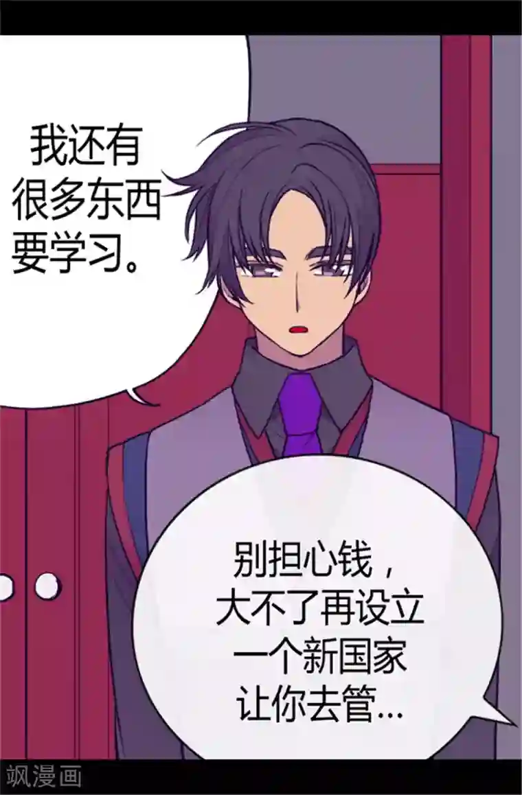 据说我是王的女儿第107话 长大的苦恼