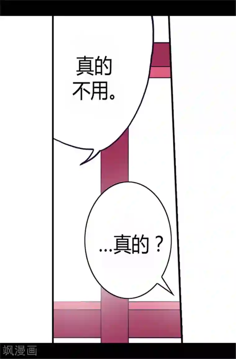 据说我是王的女儿第107话 长大的苦恼
