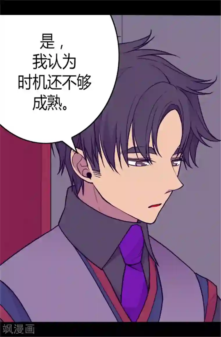 据说我是王的女儿第107话 长大的苦恼