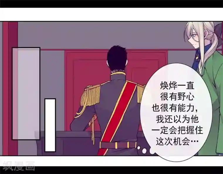 据说我是王的女儿第107话 长大的苦恼