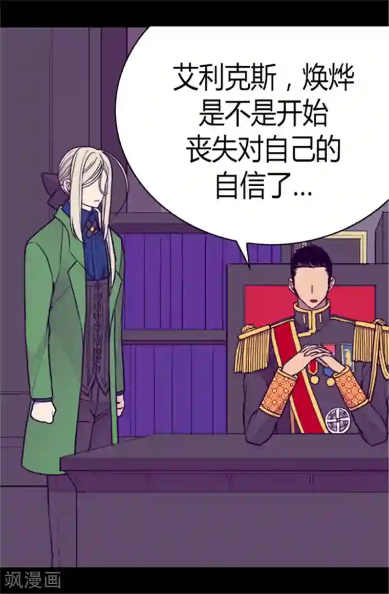 据说我是王的女儿第107话 长大的苦恼