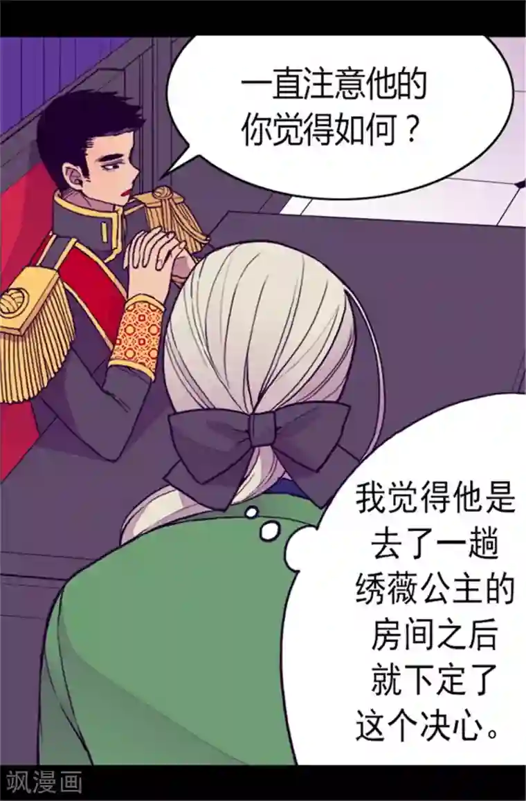 据说我是王的女儿第107话 长大的苦恼