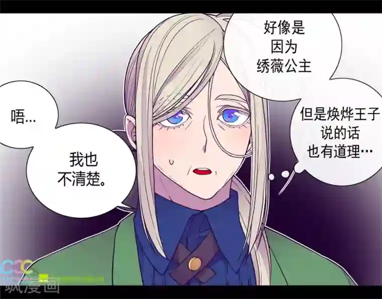 据说我是王的女儿第107话 长大的苦恼