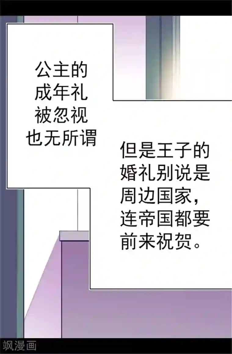 据说我是王的女儿第107话 长大的苦恼