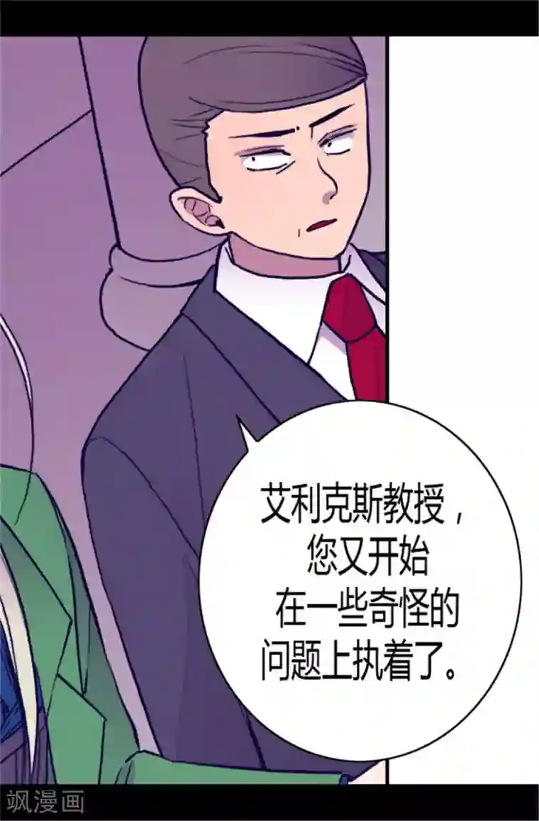 据说我是王的女儿第108话 任性的国王