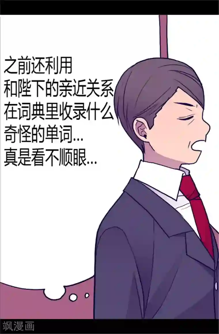 据说我是王的女儿第108话 任性的国王