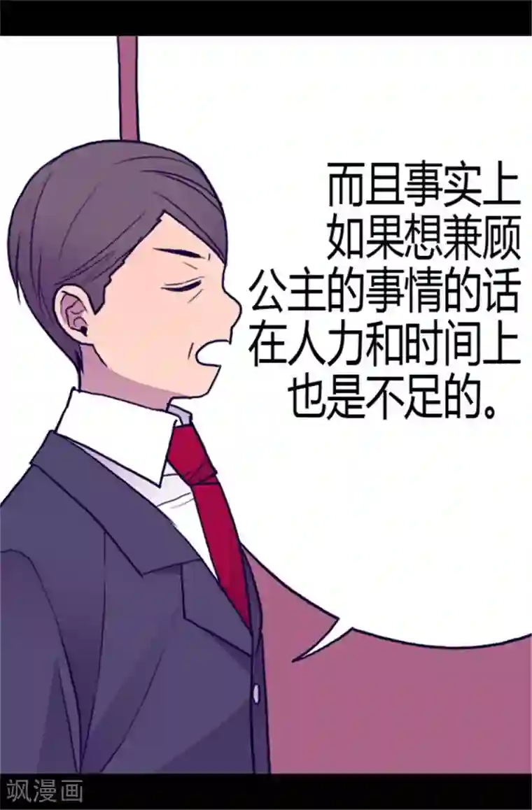 据说我是王的女儿第108话 任性的国王