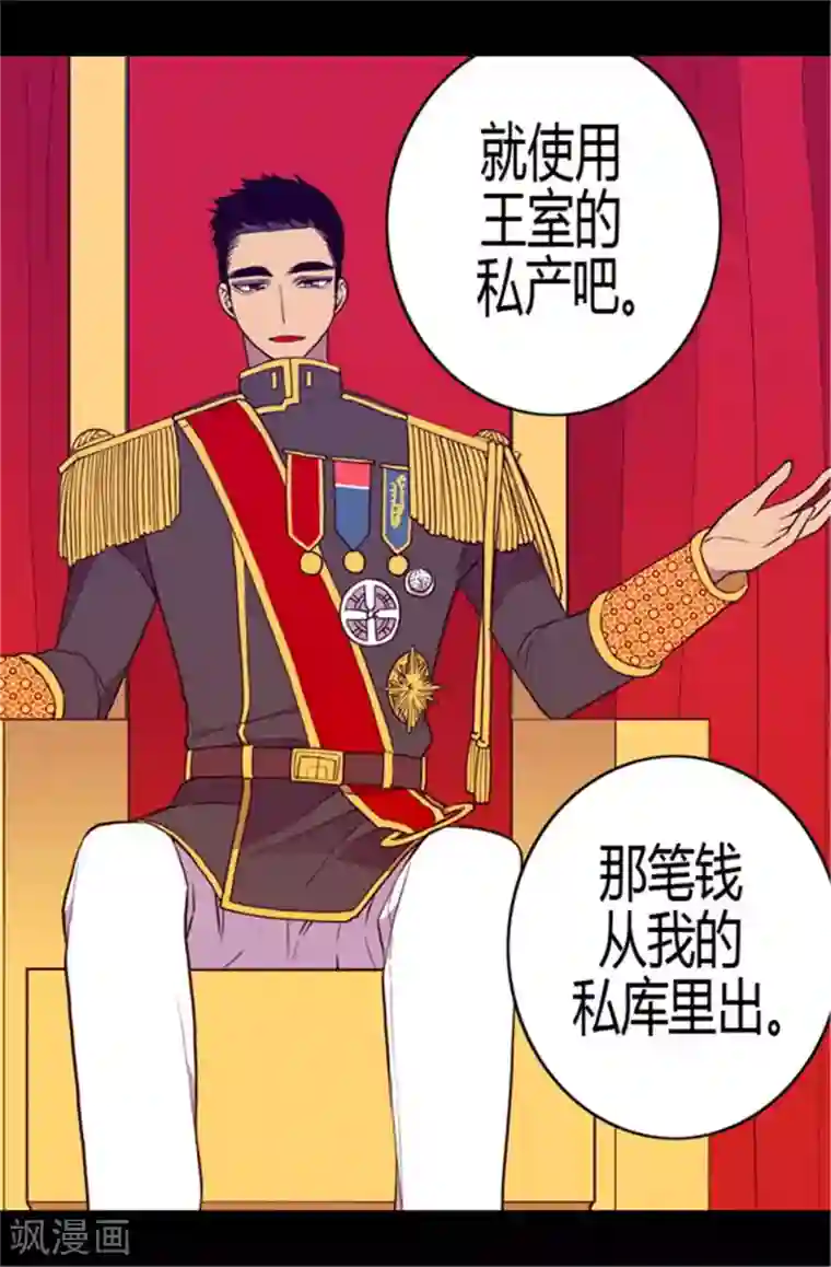 据说我是王的女儿第108话 任性的国王