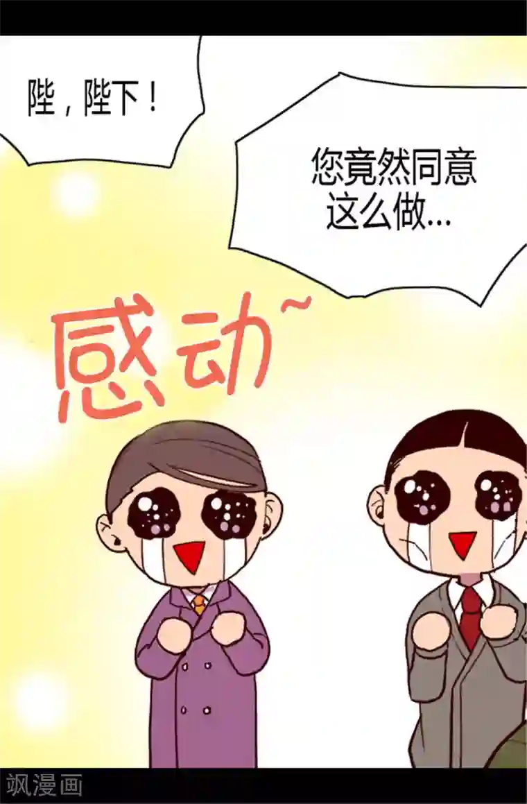 据说我是王的女儿第108话 任性的国王