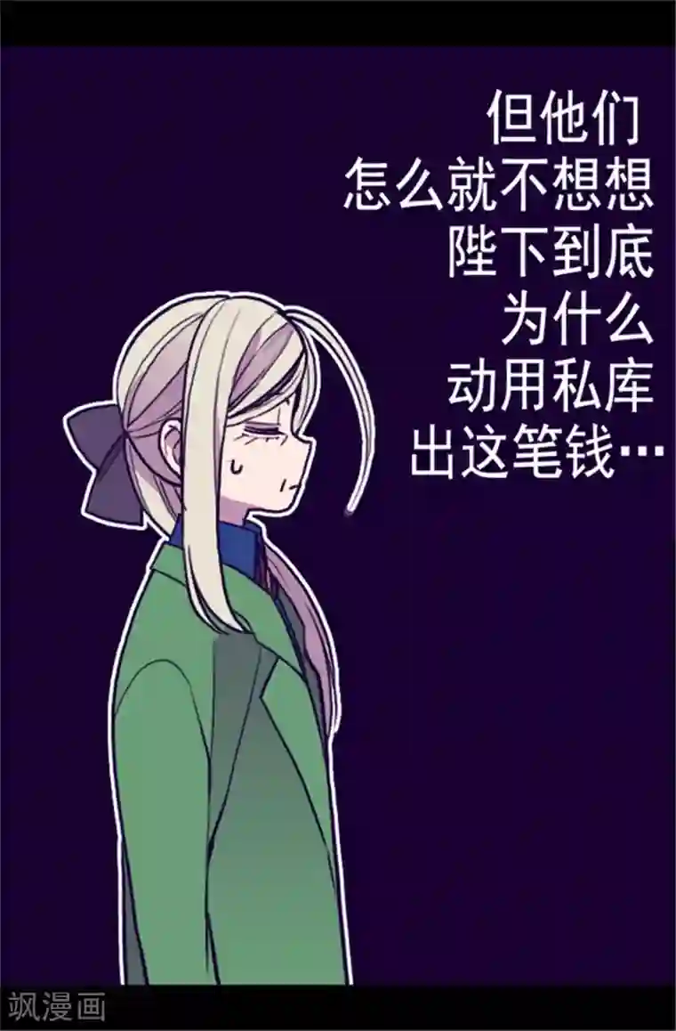 据说我是王的女儿第108话 任性的国王