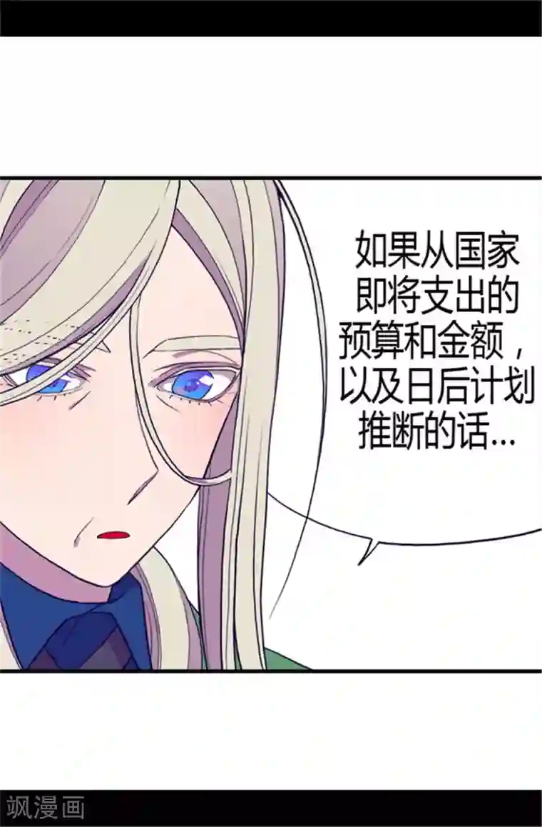 据说我是王的女儿第108话 任性的国王