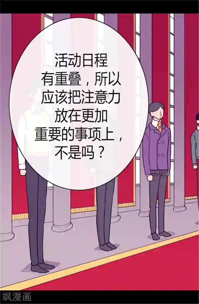 据说我是王的女儿第108话 任性的国王