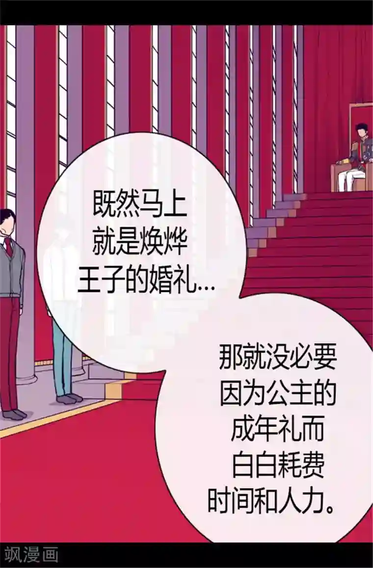 据说我是王的女儿第108话 任性的国王