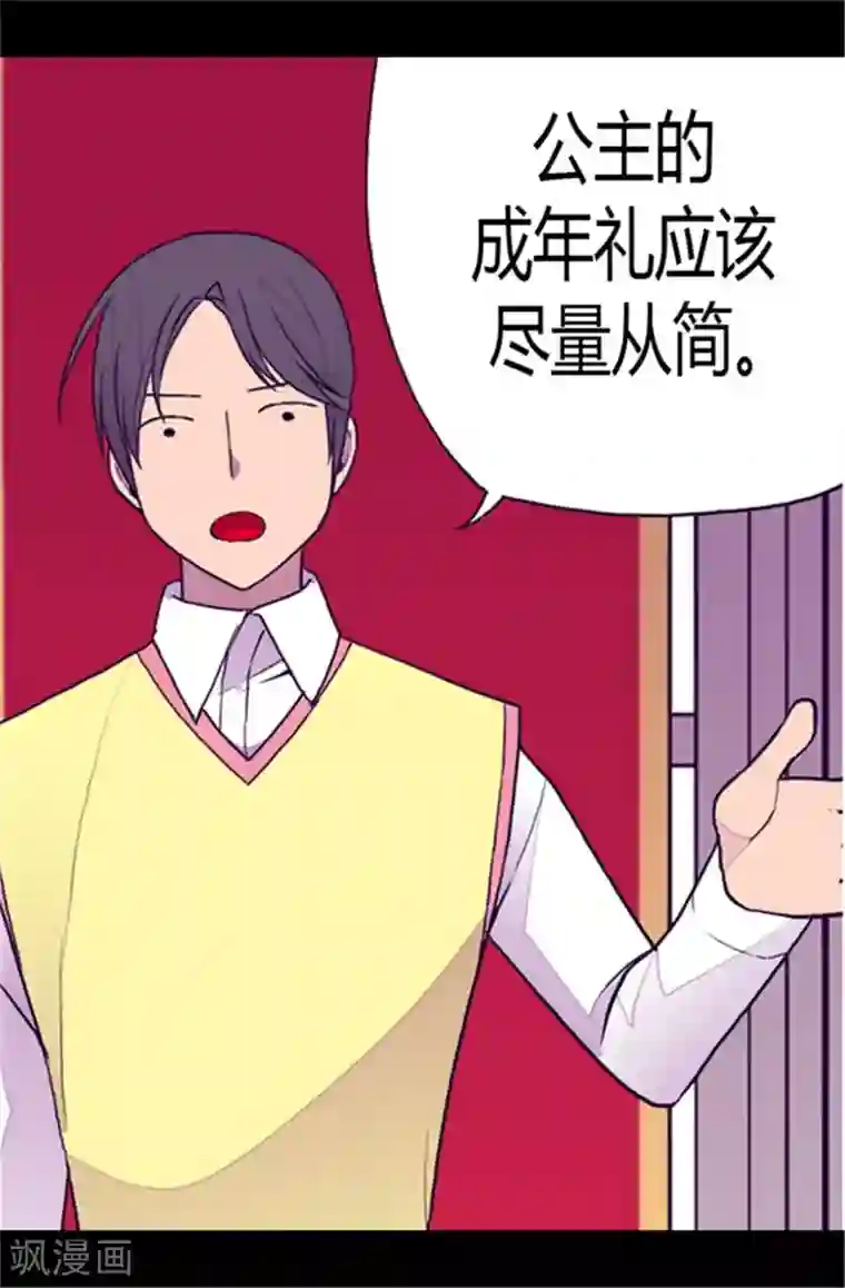 据说我是王的女儿第108话 任性的国王