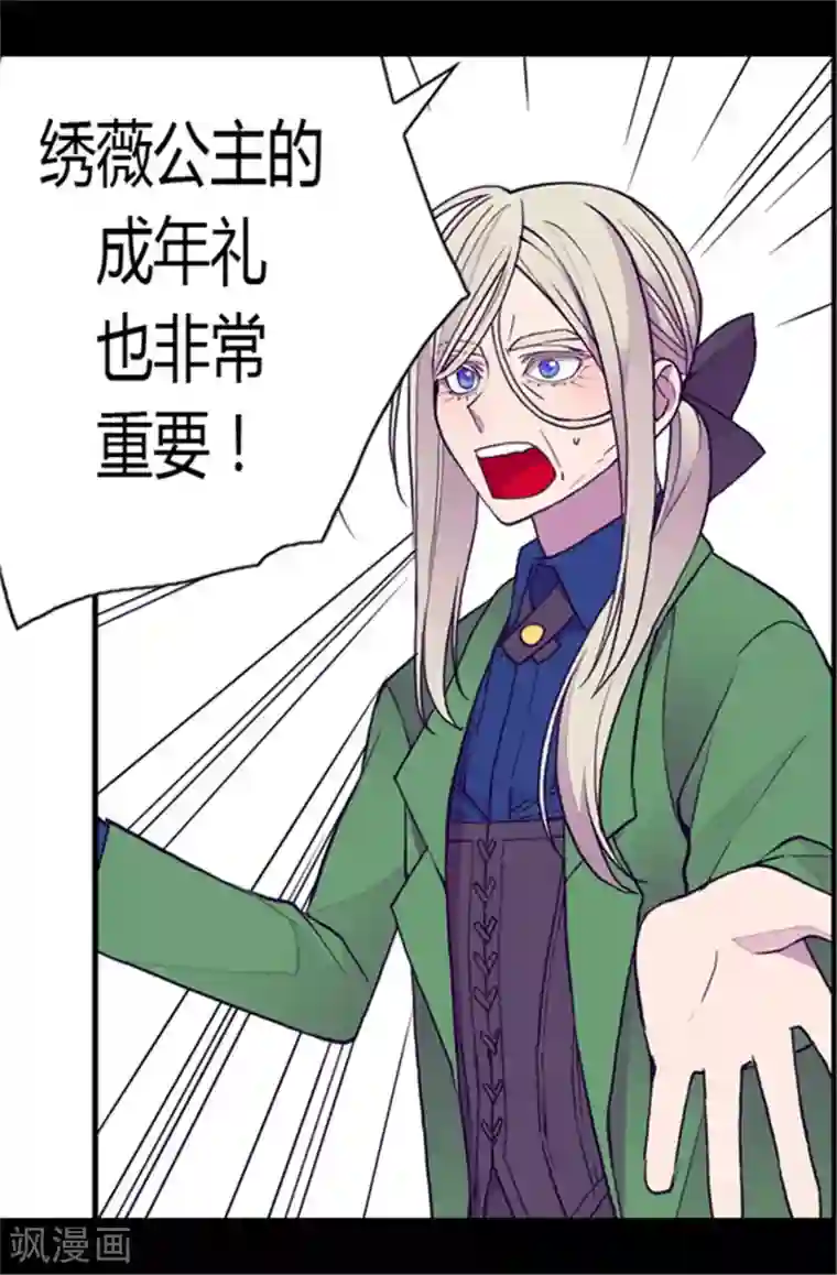 据说我是王的女儿第108话 任性的国王