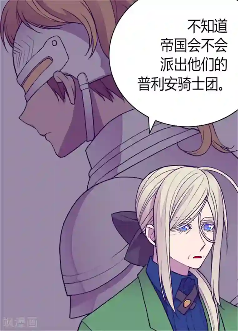 据说我是王的女儿第109话 霸气