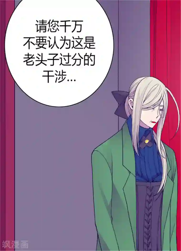 据说我是王的女儿第109话 霸气