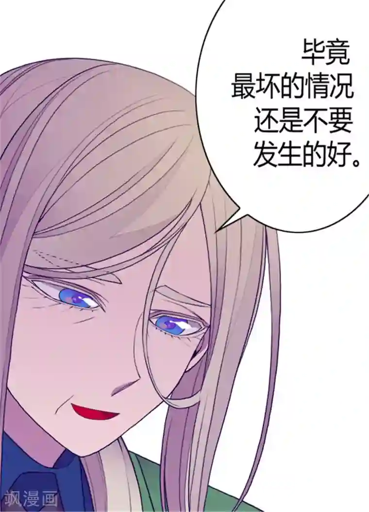 据说我是王的女儿第109话 霸气