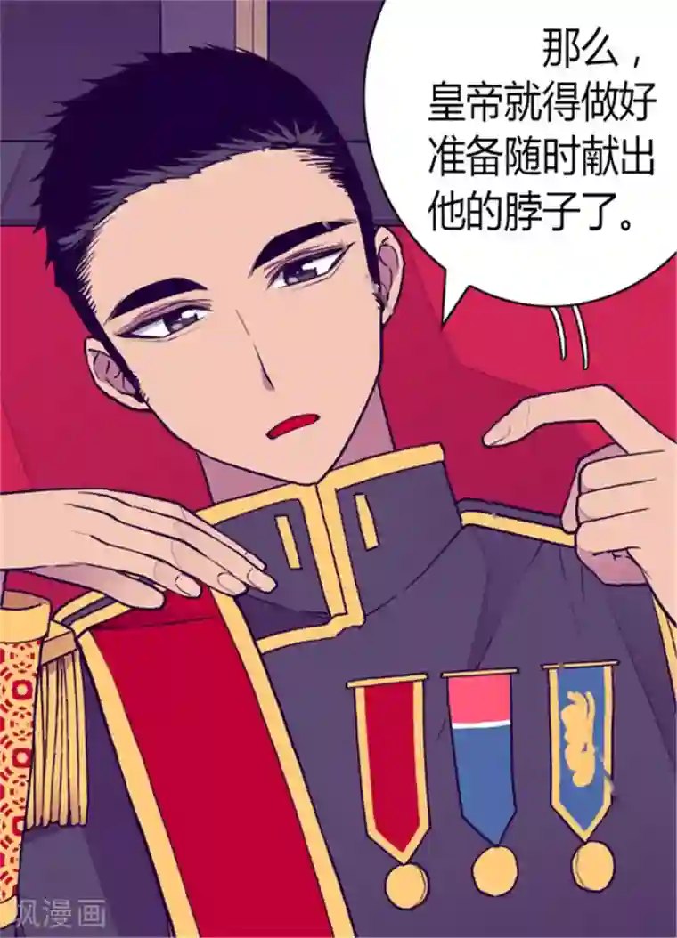 据说我是王的女儿第109话 霸气