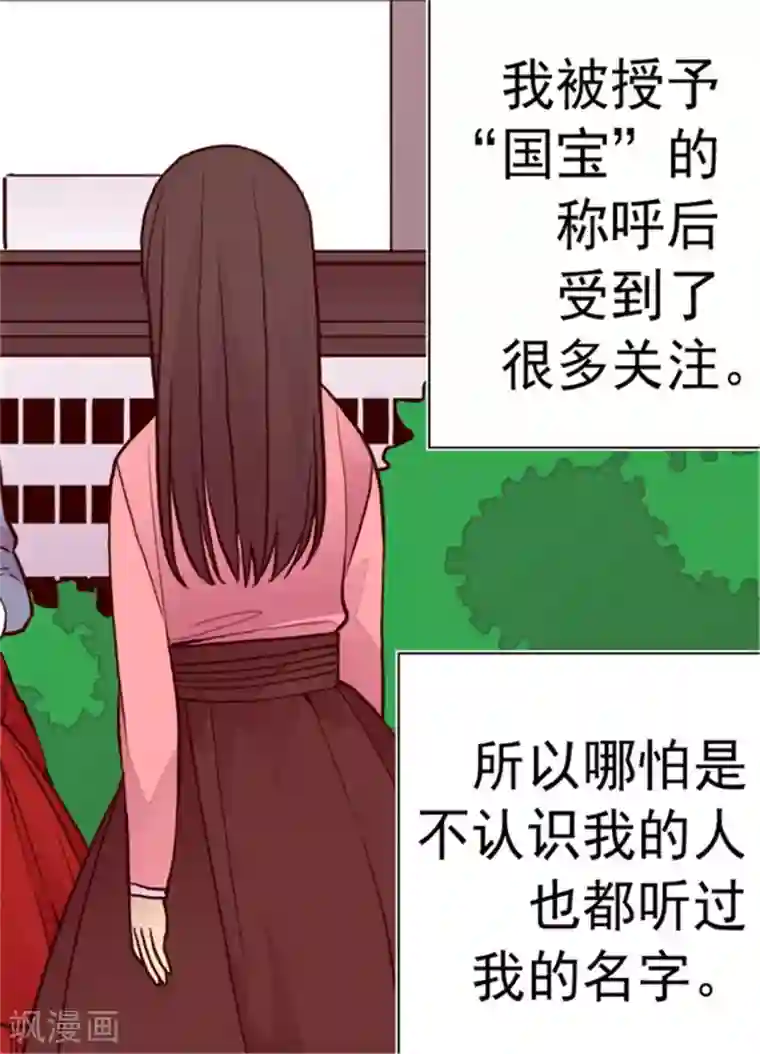 据说我是王的女儿第110话 荆绣薇和崔智秀