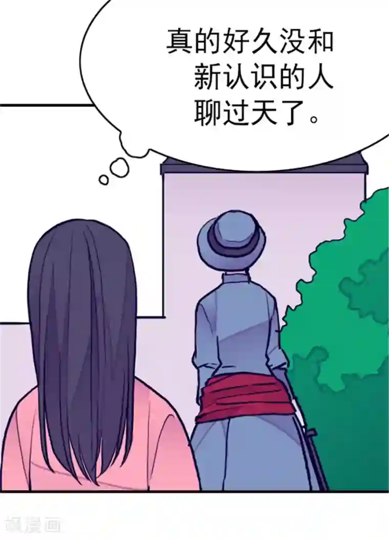 据说我是王的女儿第110话 荆绣薇和崔智秀