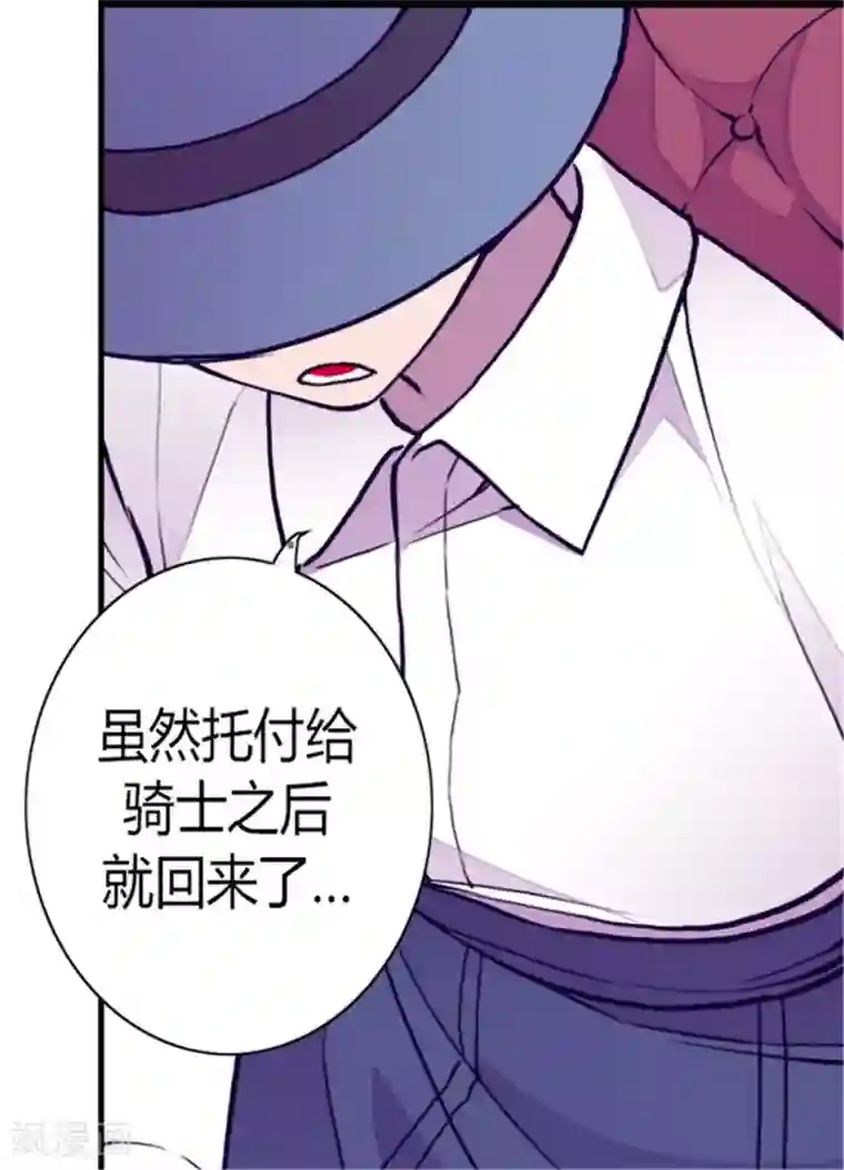 据说我是王的女儿第110话 荆绣薇和崔智秀