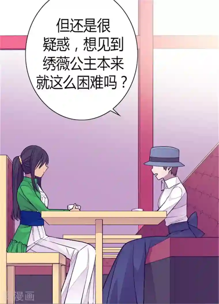 据说我是王的女儿第110话 荆绣薇和崔智秀