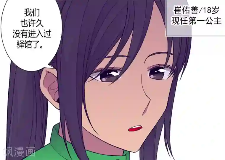 据说我是王的女儿第110话 荆绣薇和崔智秀