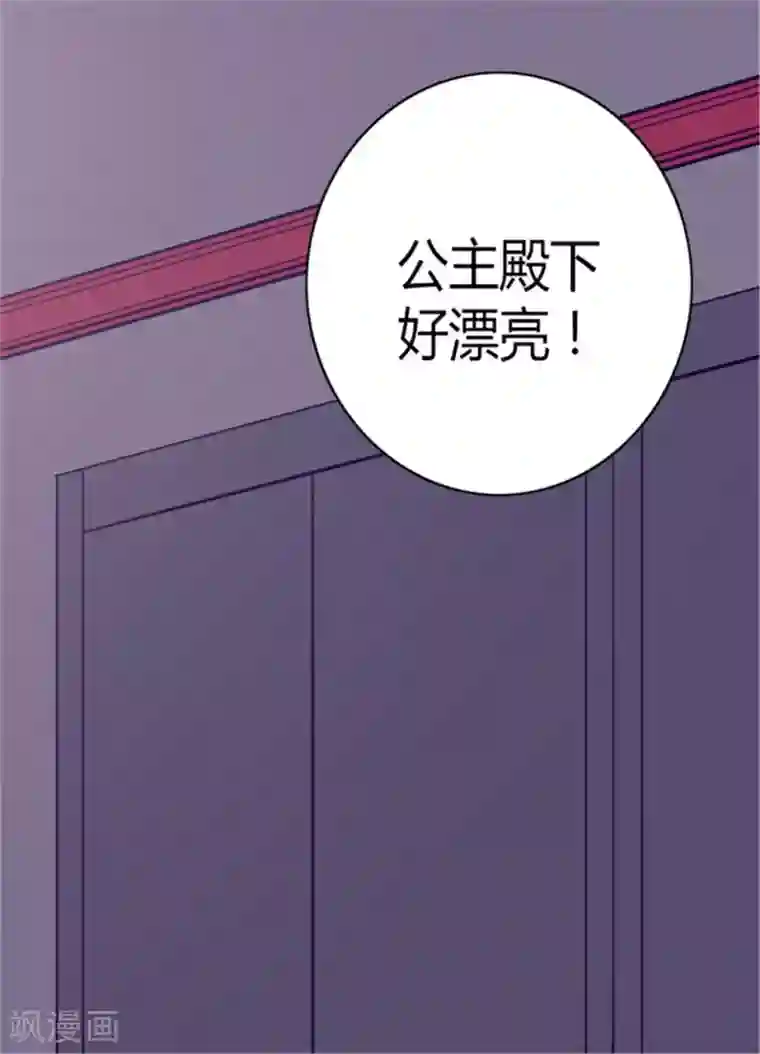 据说我是王的女儿第111话 两个警告