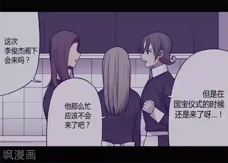 据说我是王的女儿第111话 两个警告