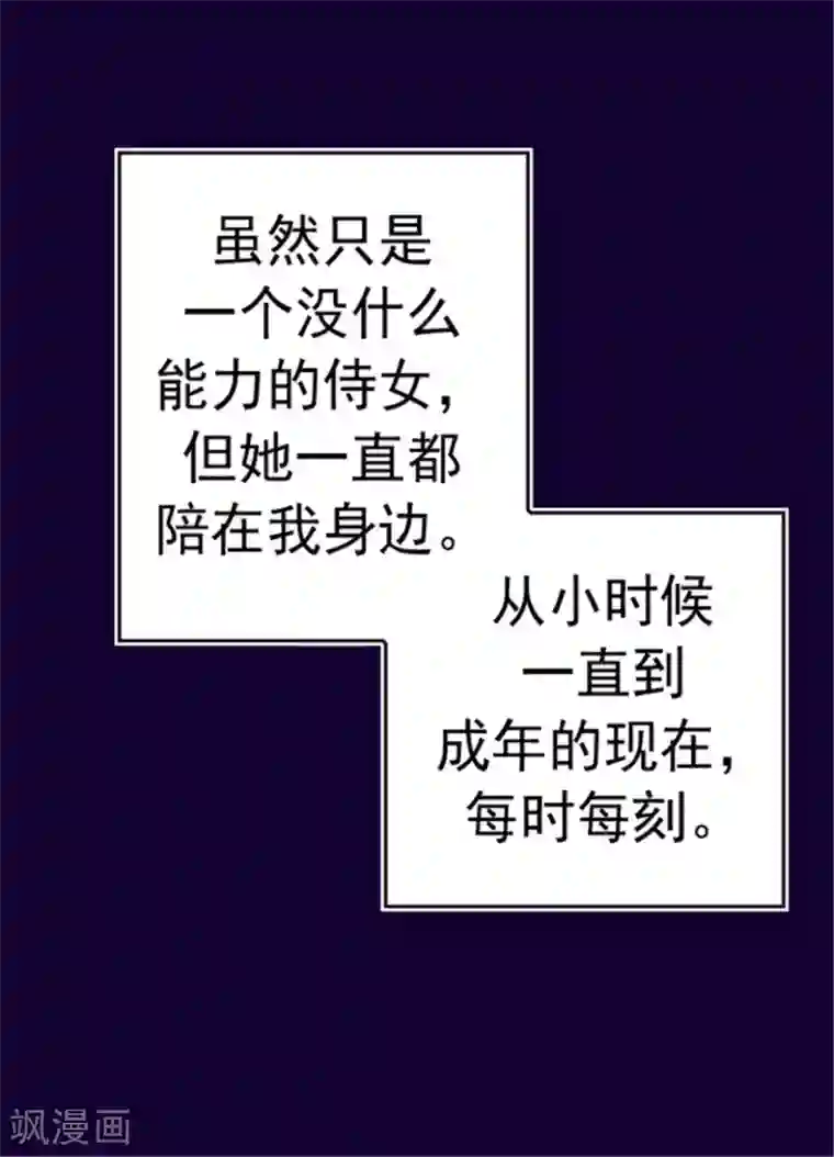 据说我是王的女儿第111话 两个警告