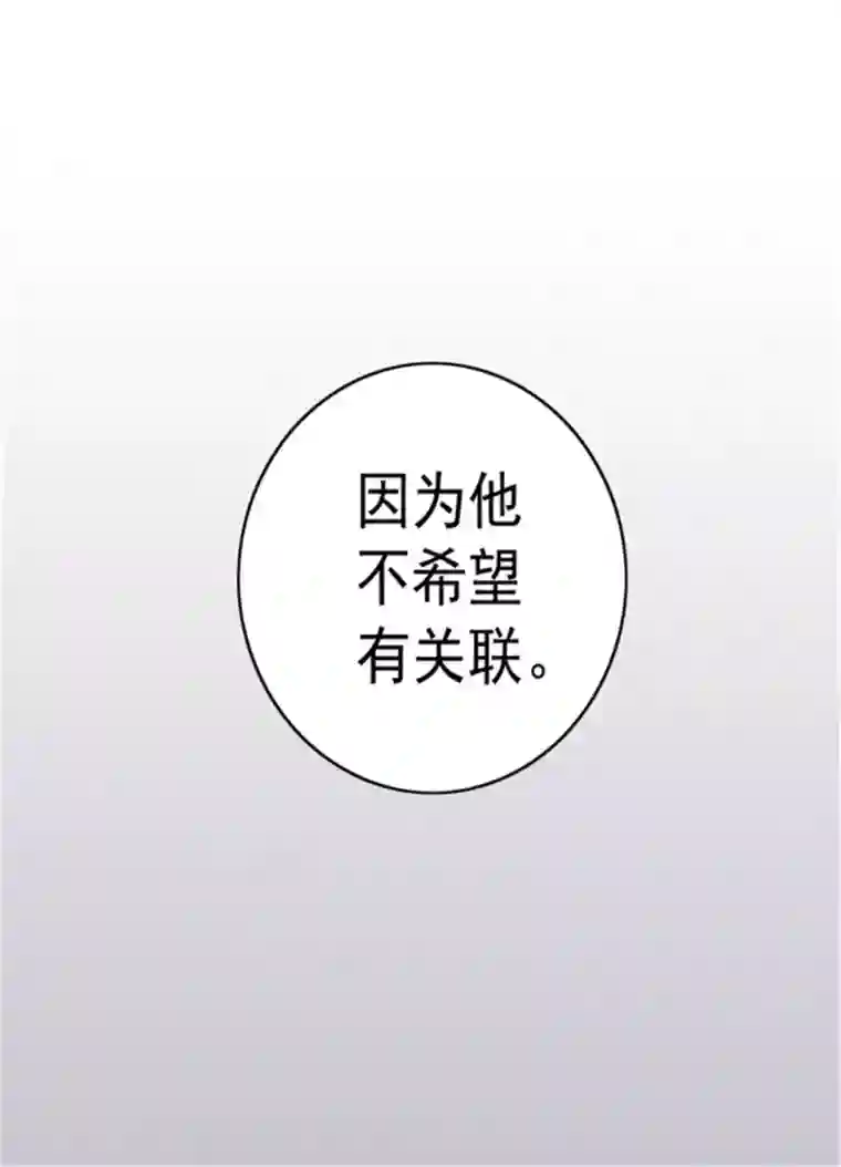 据说我是王的女儿第111话 两个警告