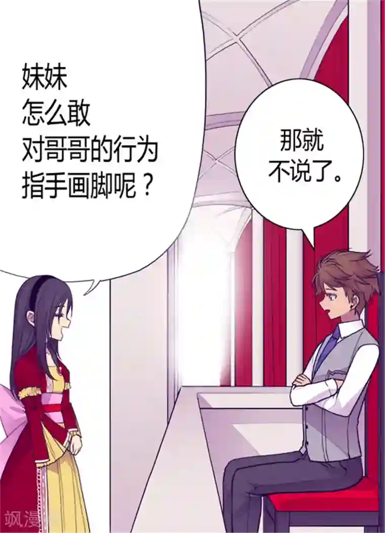 据说我是王的女儿第112话 成年礼