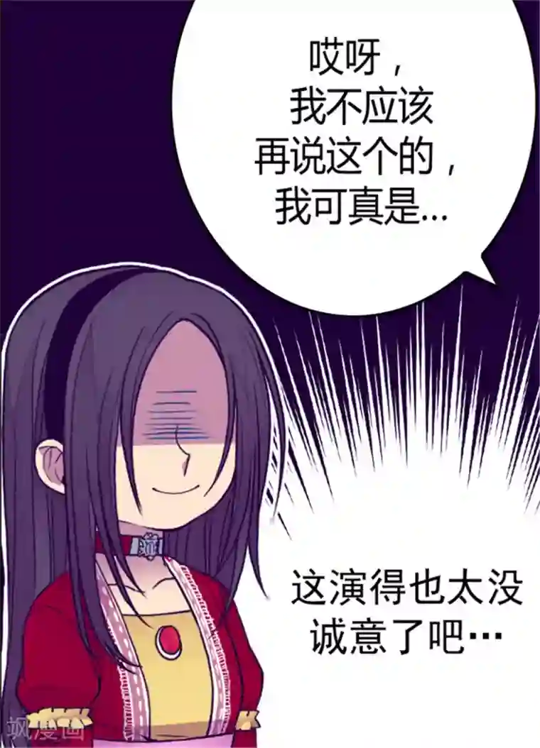 据说我是王的女儿第112话 成年礼