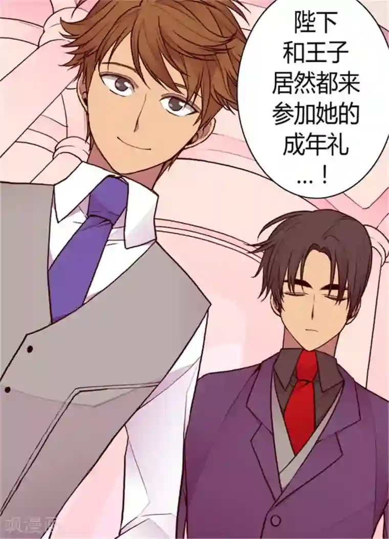 据说我是王的女儿第112话 成年礼