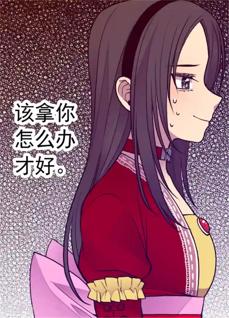 据说我是王的女儿第112话 成年礼