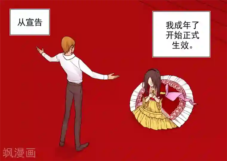 据说我是王的女儿第112话 成年礼