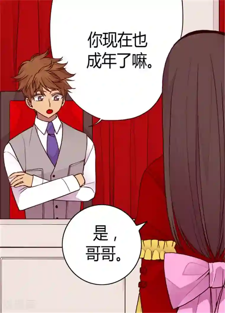 据说我是王的女儿第112话 成年礼