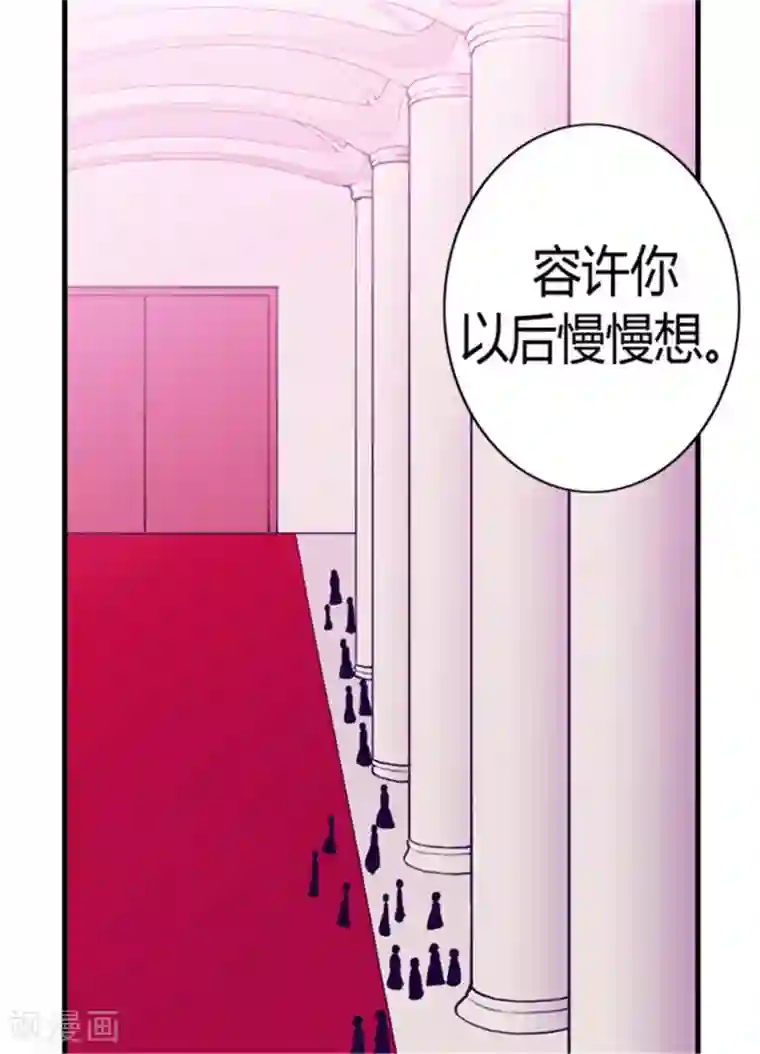 据说我是王的女儿第113话 “奢侈的”成年礼礼物