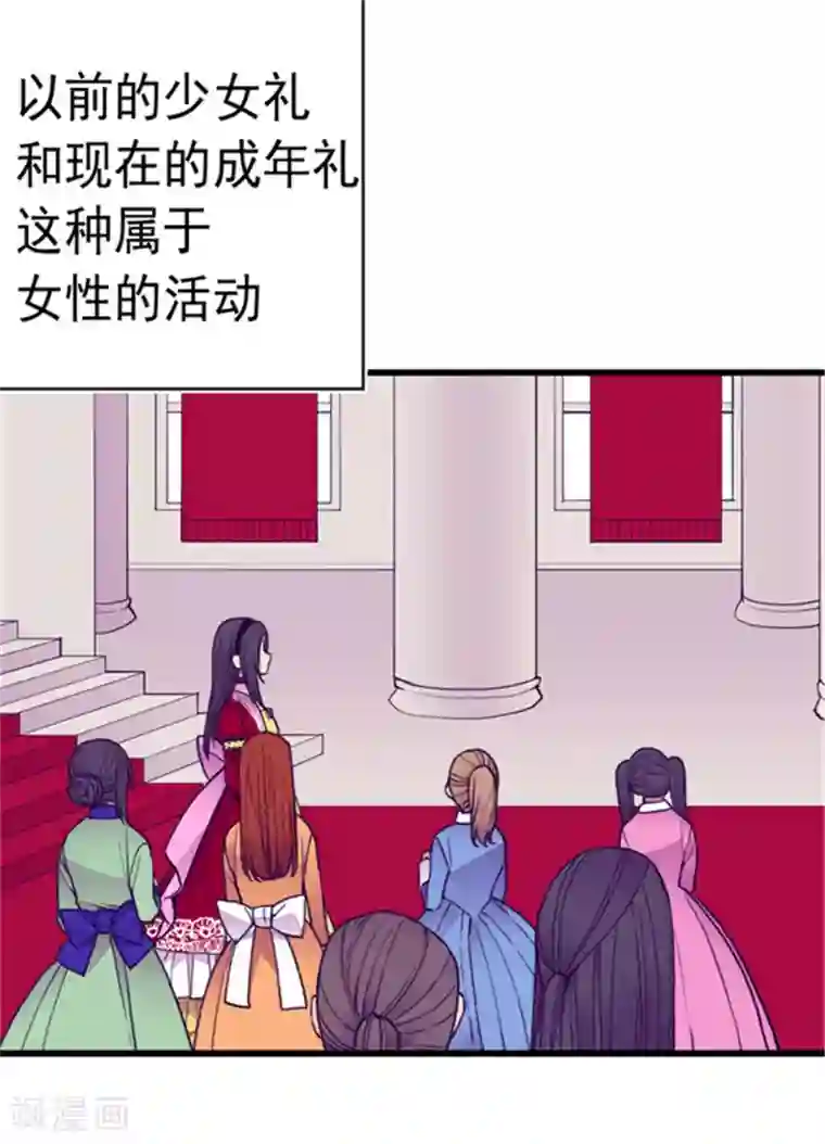 据说我是王的女儿第113话 “奢侈的”成年礼礼物
