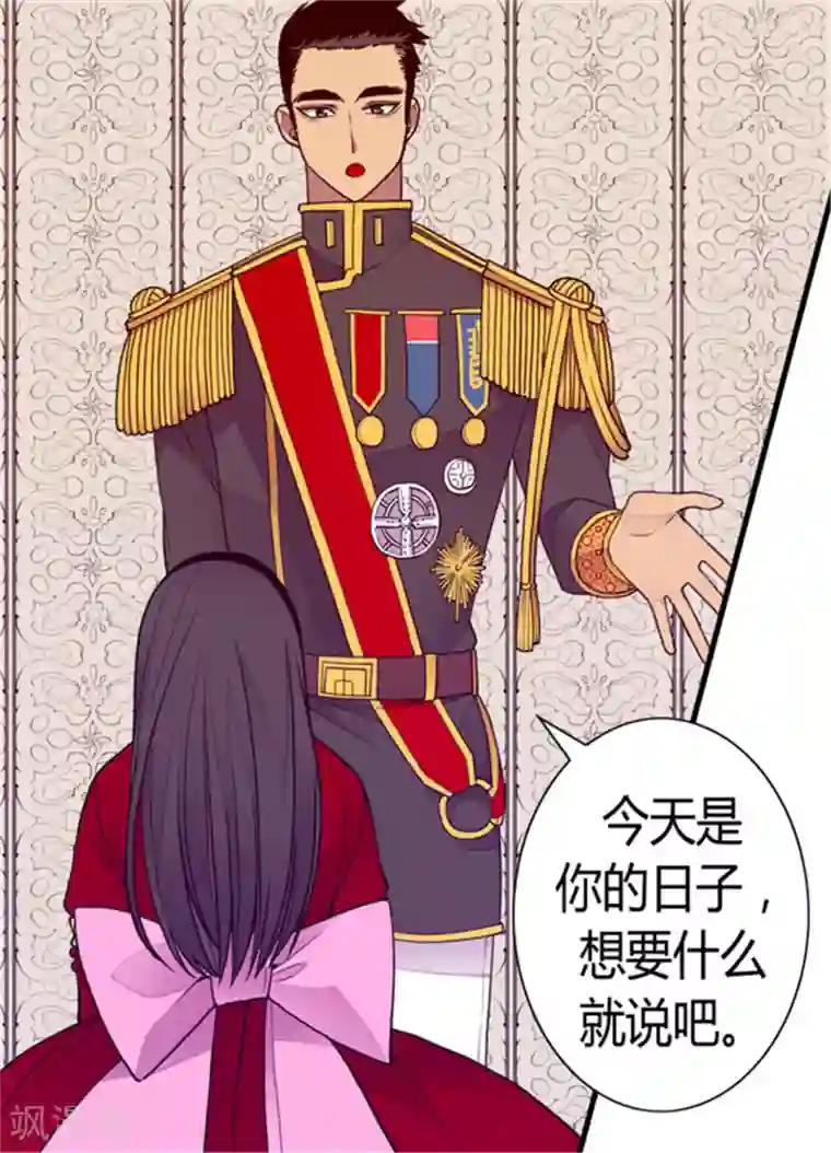 据说我是王的女儿第113话 “奢侈的”成年礼礼物