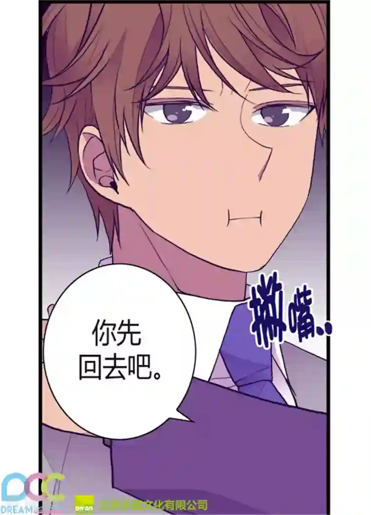 据说我是王的女儿第113话 “奢侈的”成年礼礼物