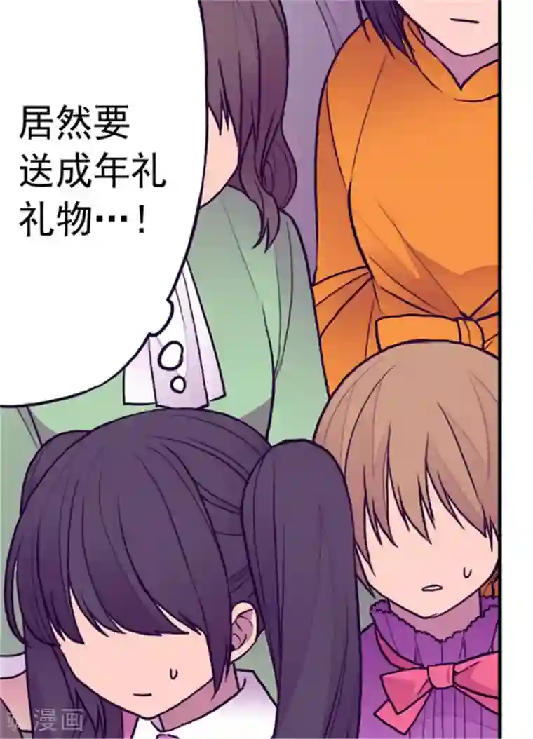 据说我是王的女儿第113话 “奢侈的”成年礼礼物