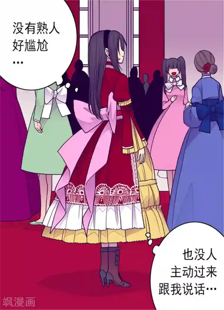 据说我是王的女儿第114话 误会