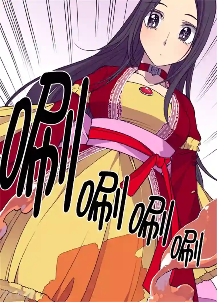 据说我是王的女儿第114话 误会