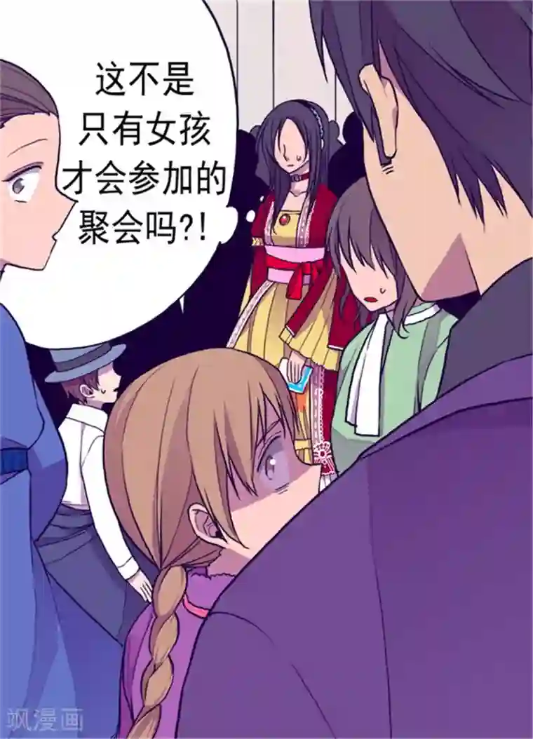 据说我是王的女儿第114话 误会