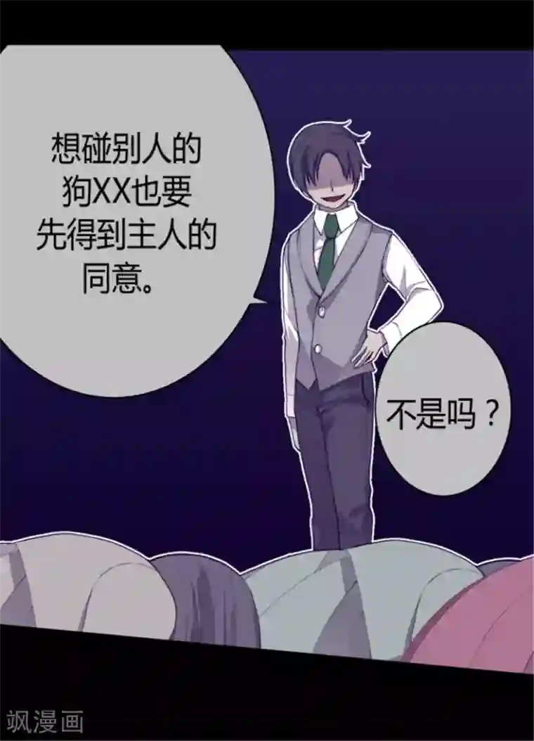 据说我是王的女儿第114话 误会