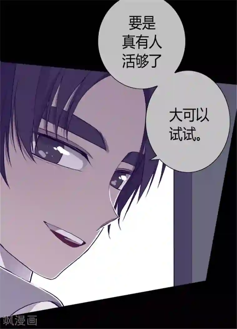 据说我是王的女儿第114话 误会