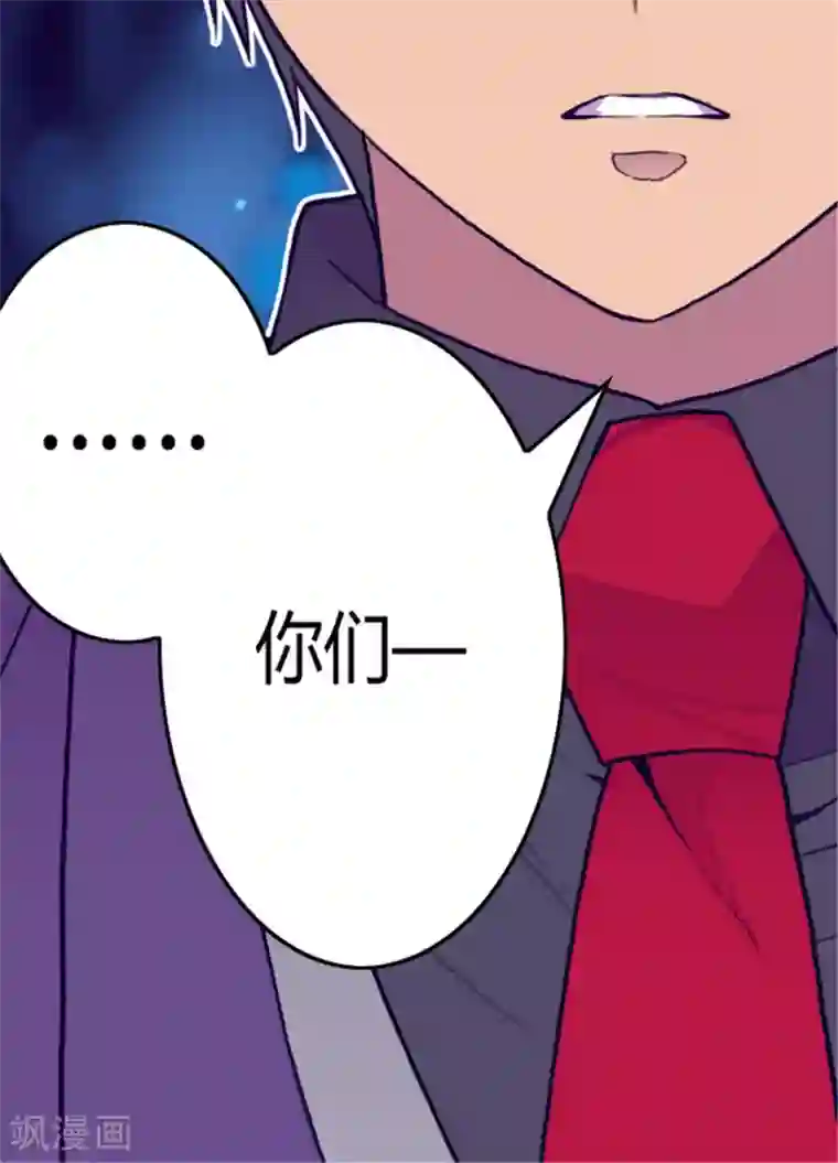 据说我是王的女儿第114话 误会