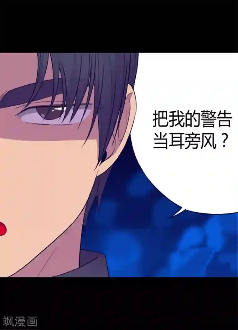 据说我是王的女儿第114话 误会